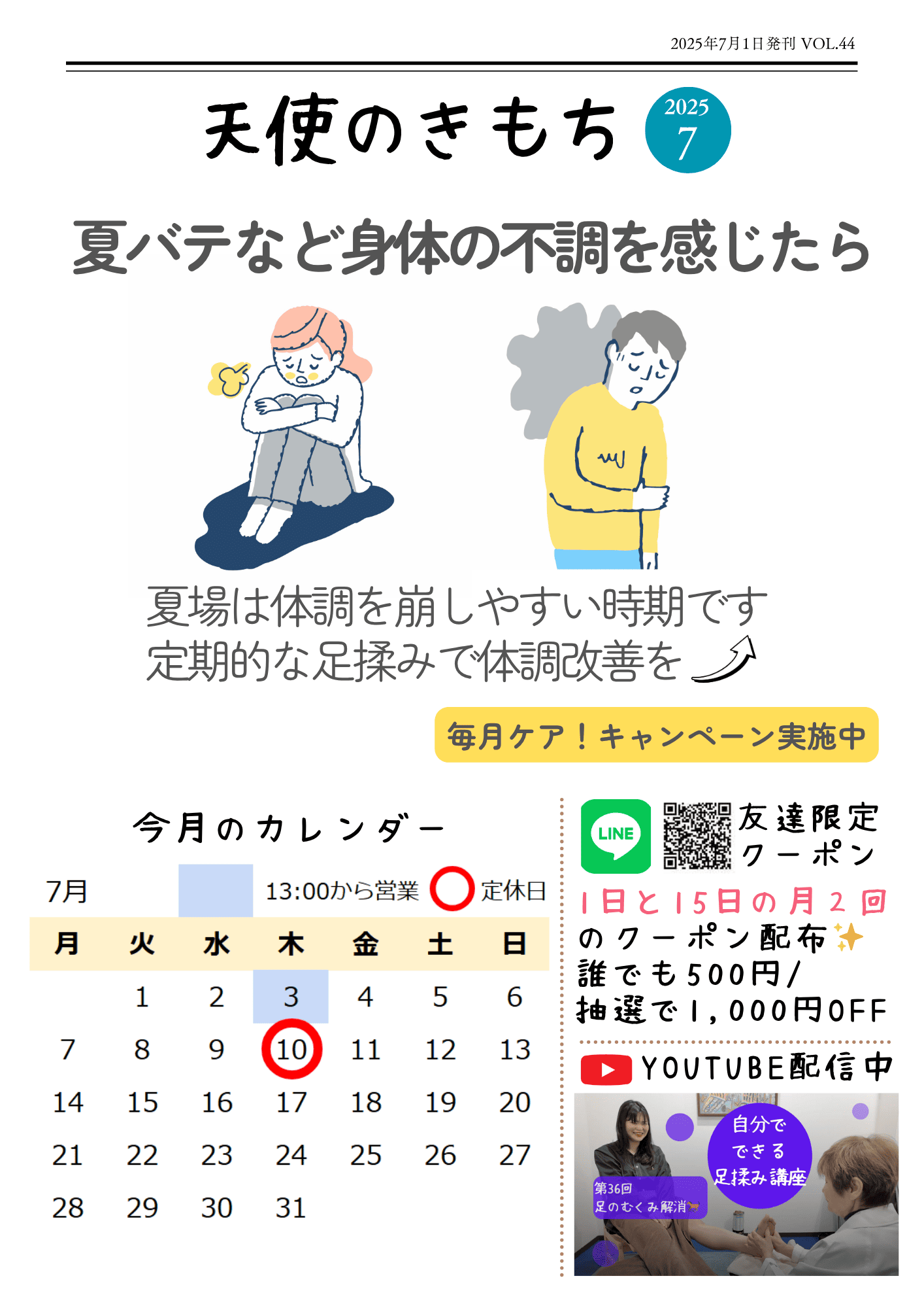 エンゼルウイング～大野式足心癒～天使のきもち　足揉み　足つぼ　リフレクソロジー